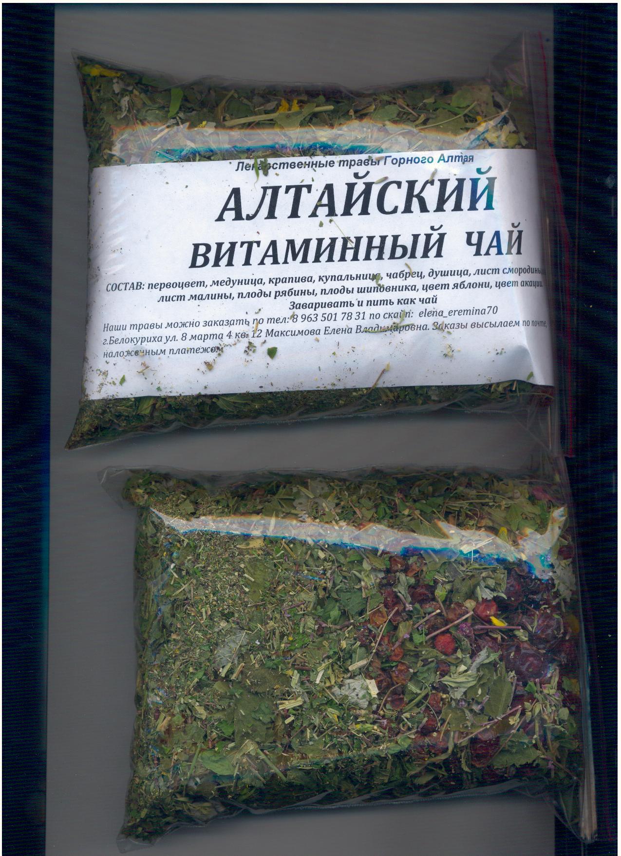 Чай Алтайский травник. Лекарственные растения Алтая. Целебные травы горного Алтая. Травы Алтая Барнаул. Сайт алтайские травы